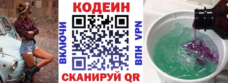 Codein напиток Lean (лин)  дарк нет как зайти  Вятские Поляны 