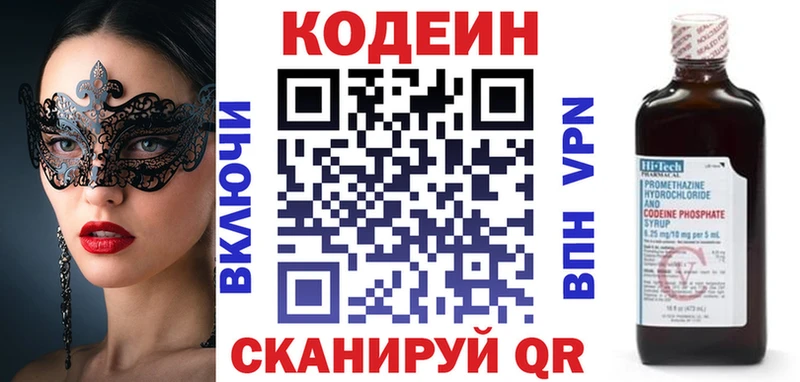 Codein напиток Lean (лин) Вятские Поляны